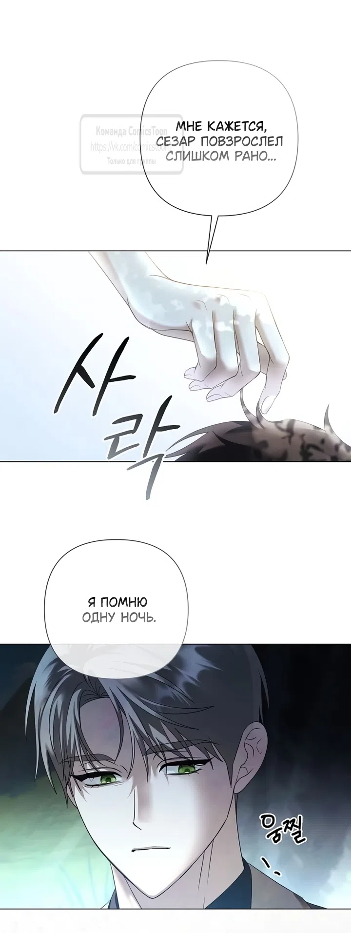 Страница 11 главы 83 манги Время для сожалений / Too Late for Regrets