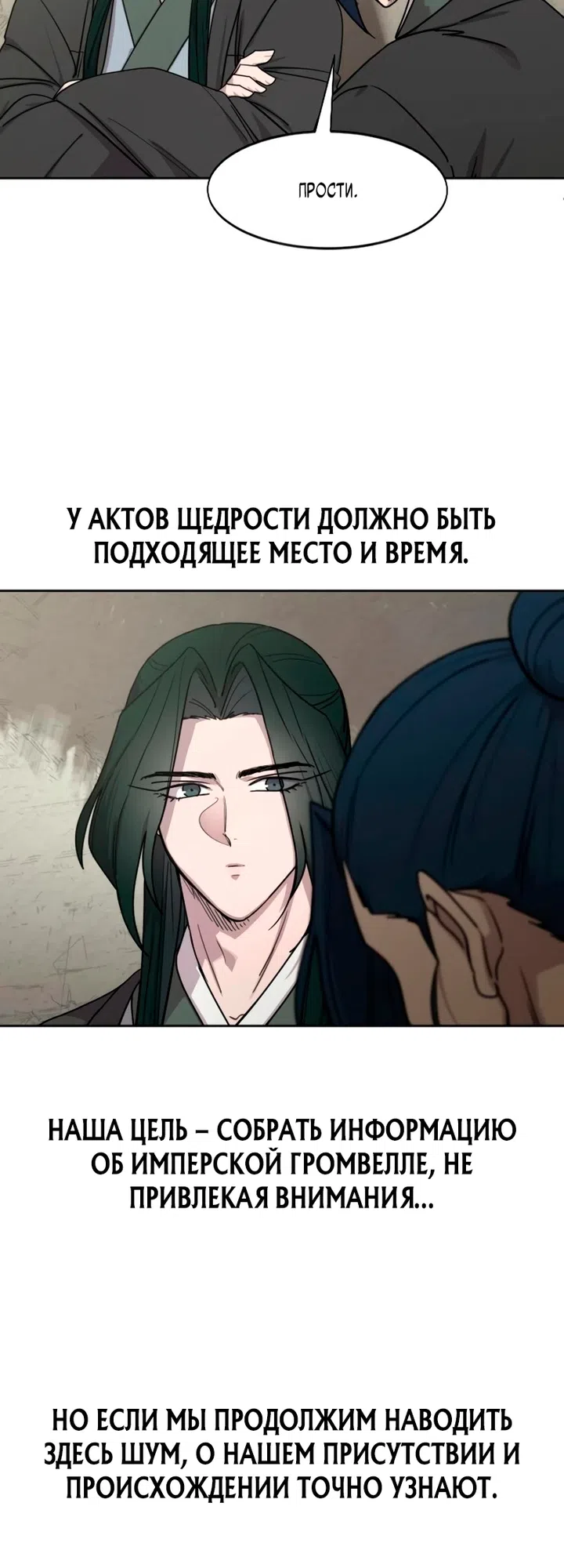 Страница 11 главы 155 манги Возрождение Хуашань / Return of the Blossoming Blade