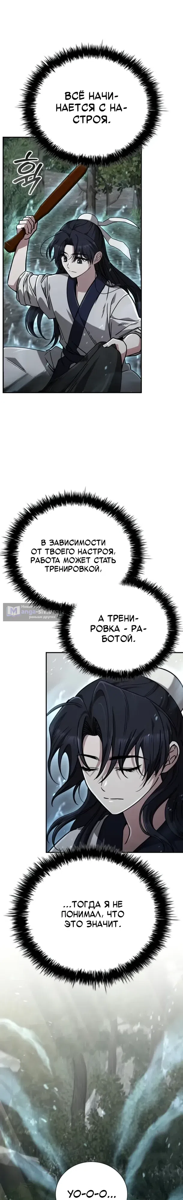 Страница 11 главы 14 манги Регрессия Старшего Ученика