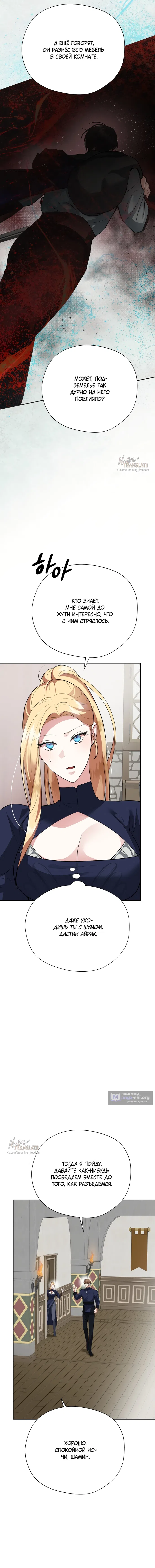 Страница 11 главы 35 манги Ещё не ночь / From Day Until Night