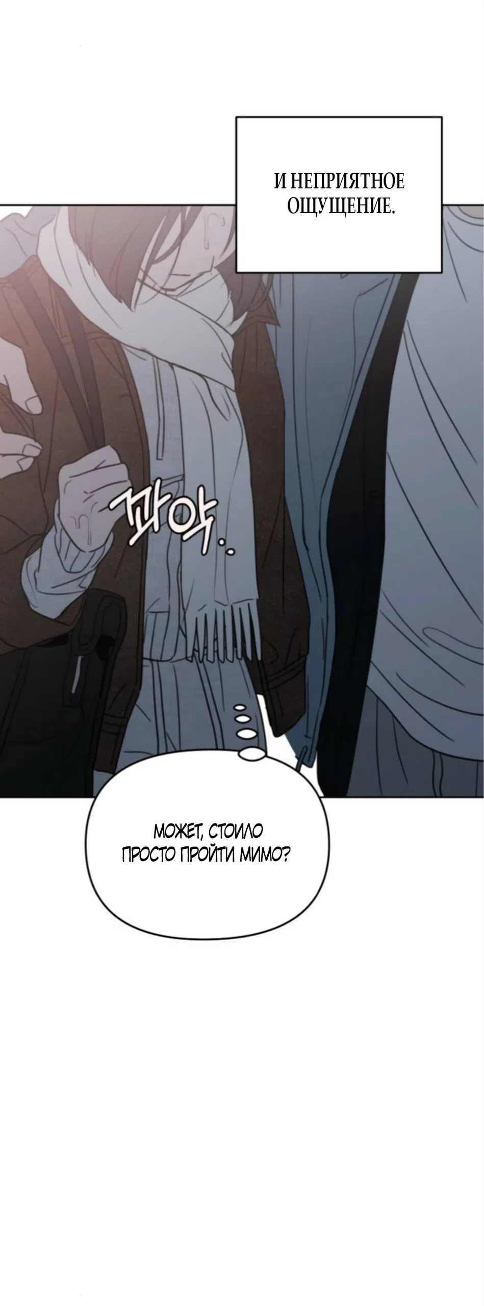 Страница 11 главы 42 манги Хочу верить, даже если это ложь / I Want to Be Fooled