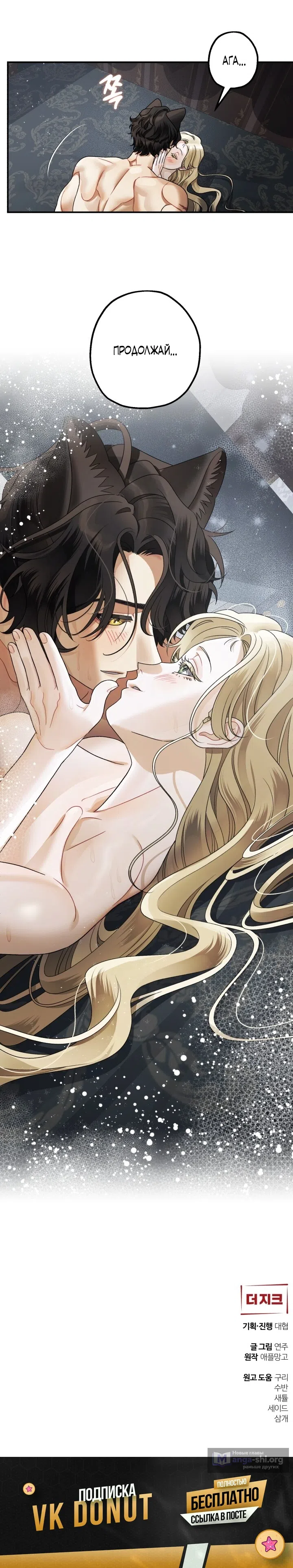 Страница 11 главы 26 манги Зверь из особняка Альварда / The Beast of the Albard Mansion