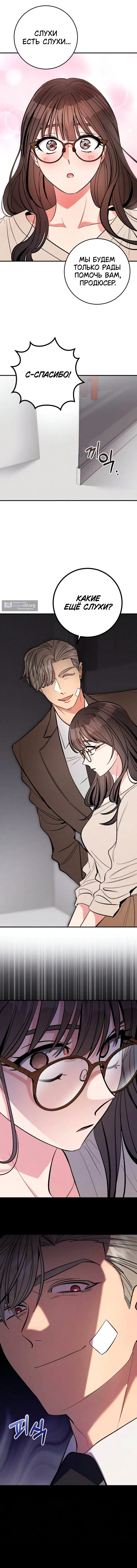 Страница 11 главы 26 манги Встречайся, не то умрешь / If You Can't Date, You Die!
