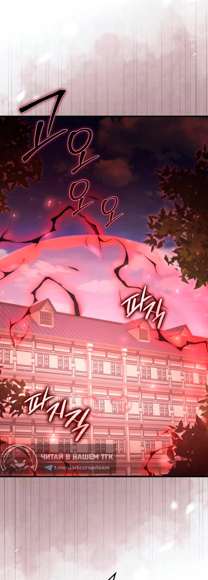 Страница 11 главы 51 манги Злодей хочет жить / The Villain Wants to Live