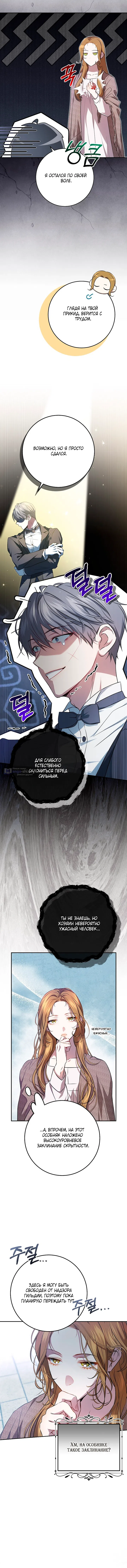 Страница 11 главы 6 манги Мирная жизнь горничной, скрывающей свою силу и наслаждающейся ею / The Peaceful Life of a Maid Who Hides Her Power and Enjoys It