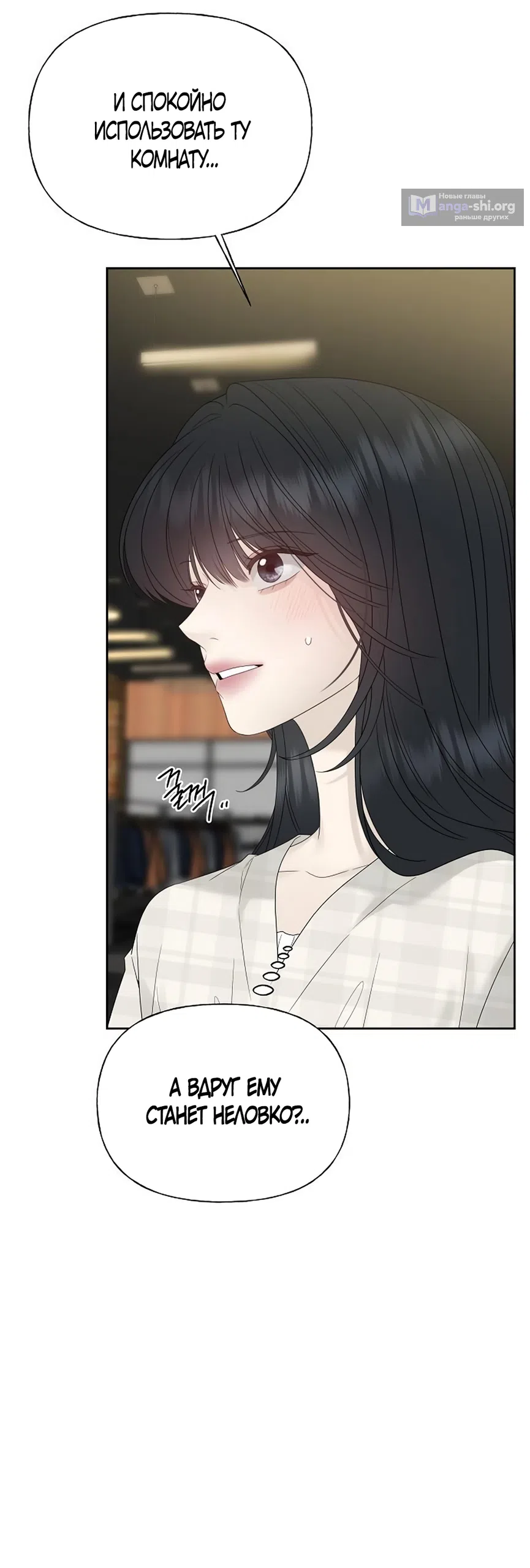 Страница 11 главы 46 манги Ласковый нарушитель / The Kind Intruder