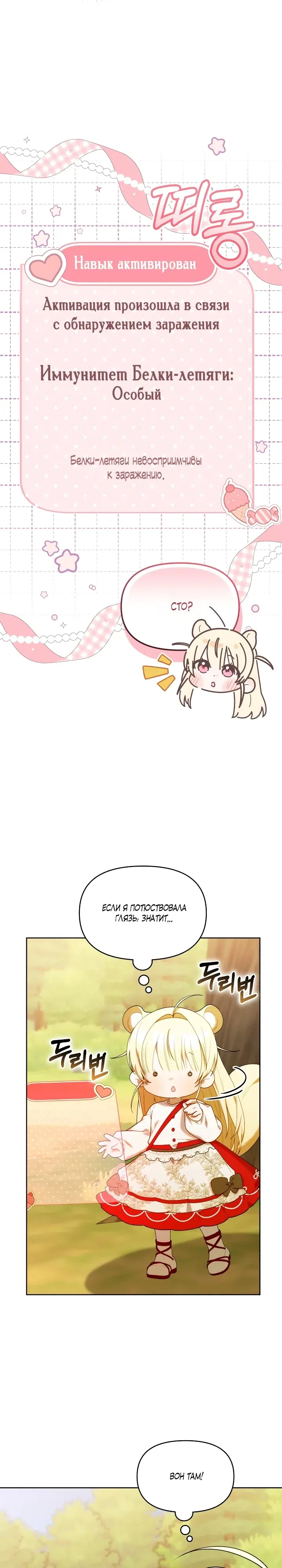Страница 11 главы 76 манги Охотница-малышка S-ранга! / The Chick Hunter Is Being Filial!