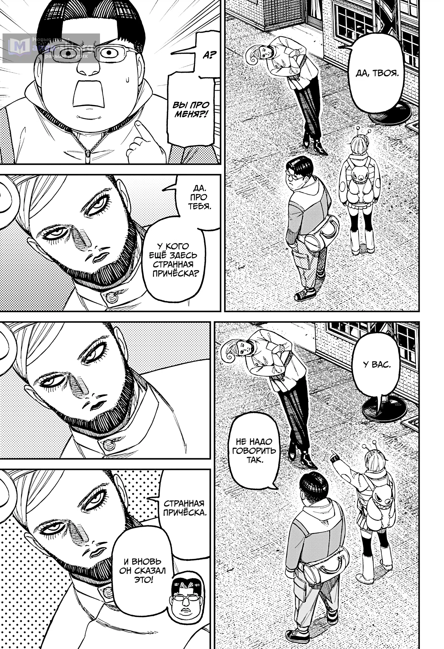 Страница 11 главы 229 манги Дандадан / Dandadan