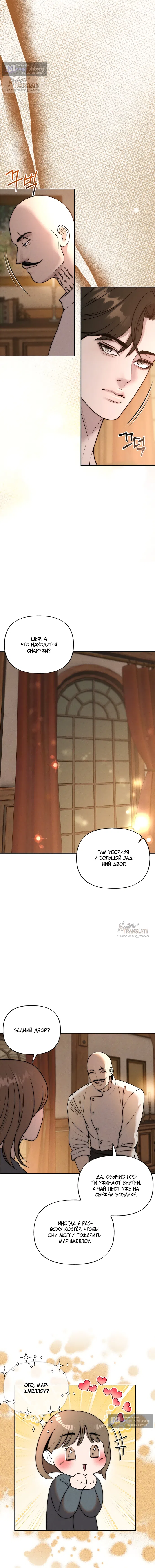 Страница 11 главы 33 манги Я подобрала сумасшедшего оппу / I Picked Up a Crazy Oppa