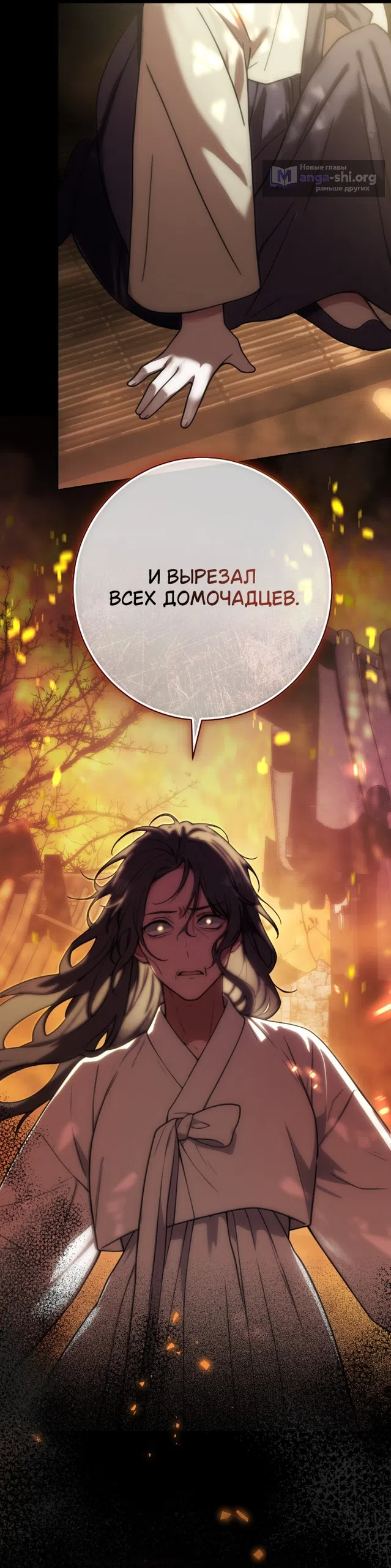 Страница 11 главы 6 манги Жестокость искупления / Atonement, For Your Cruelty