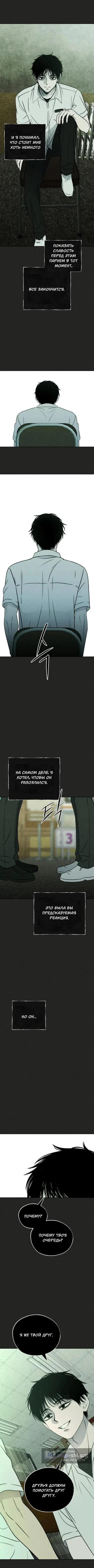 Страница 10 главы 51 манги Одноклассник / Classmate