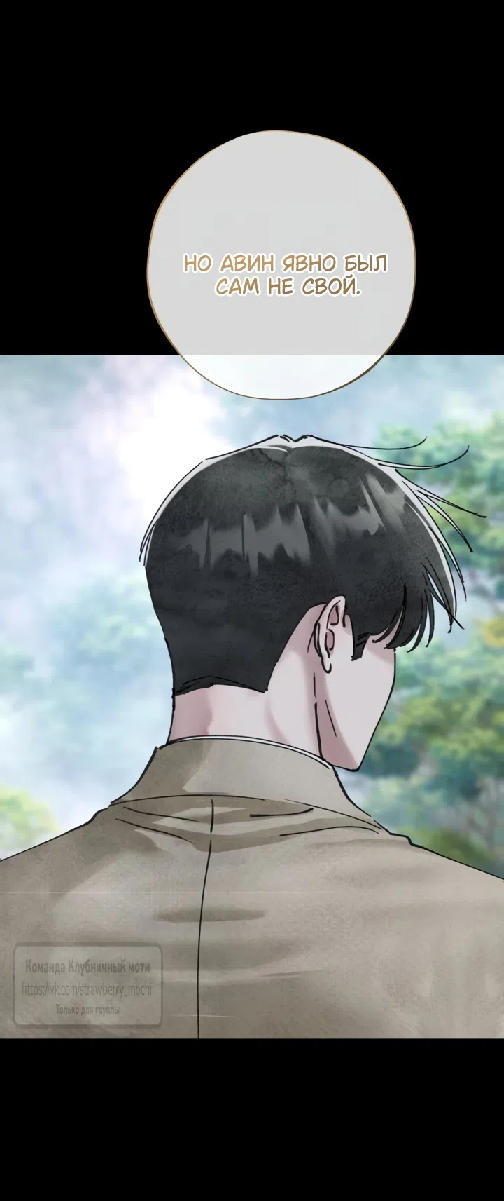 Страница 11 главы 24 манги Искушение горничной / The Maid’s Temptation