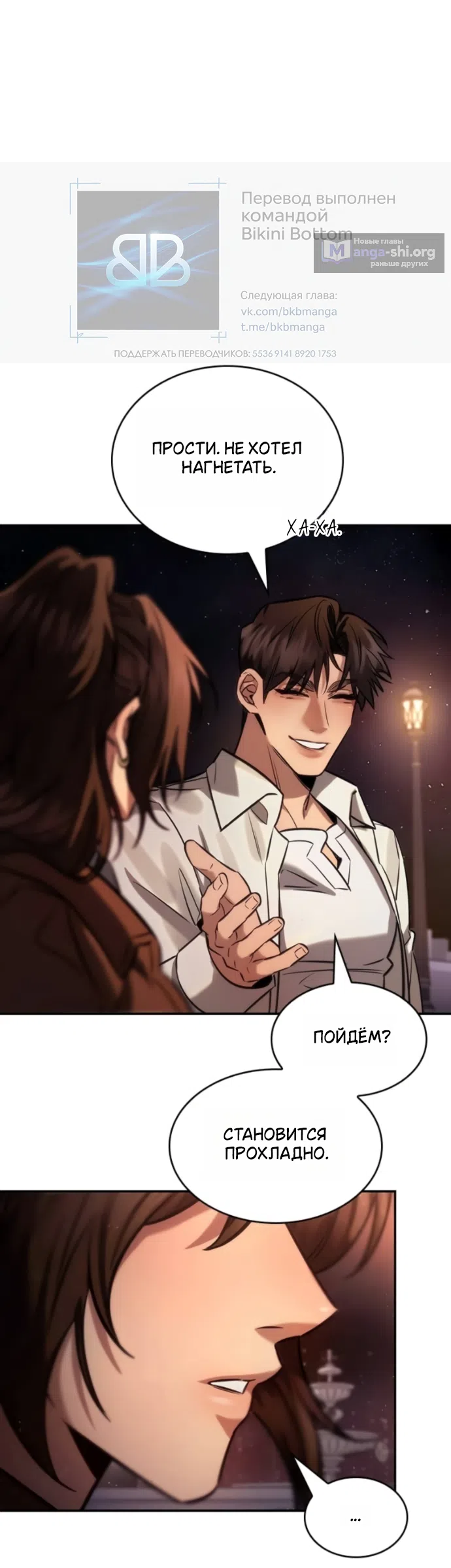 Страница 11 главы 13 манги Узы, что связывают нас / Ties That Bind Us