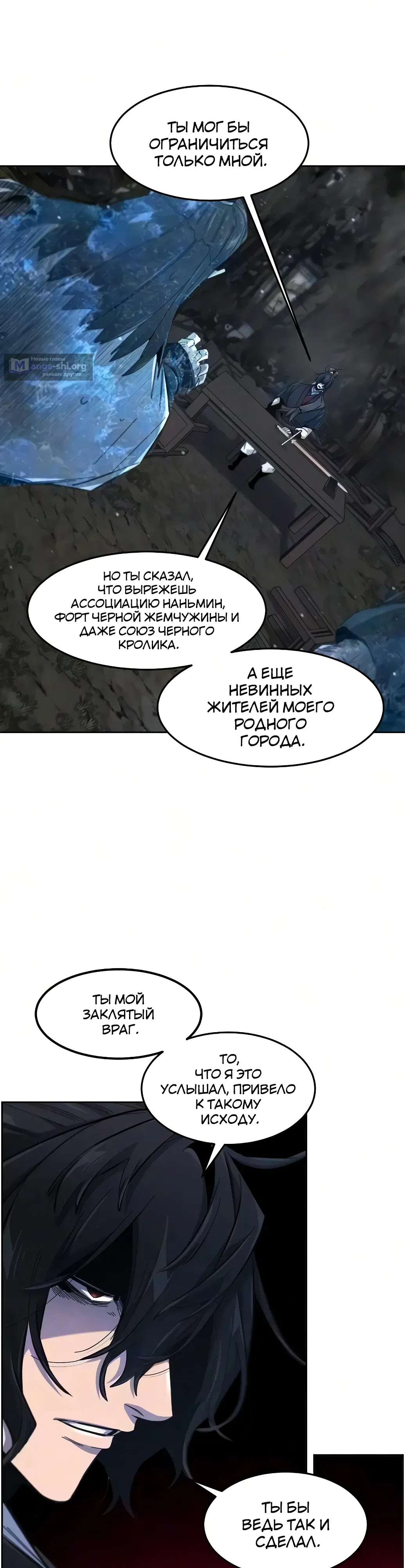 Страница 11 главы 198 манги Возвращение безумного демона / Return of the Mad Demon