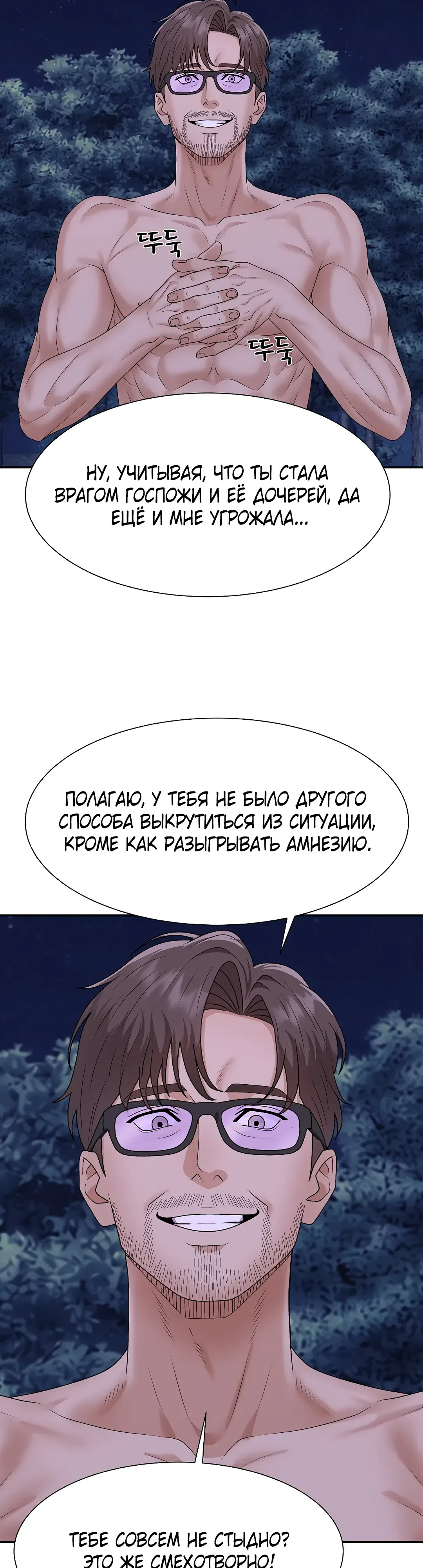Страница 11 главы 21 манги Хозяин необитаемого острова
