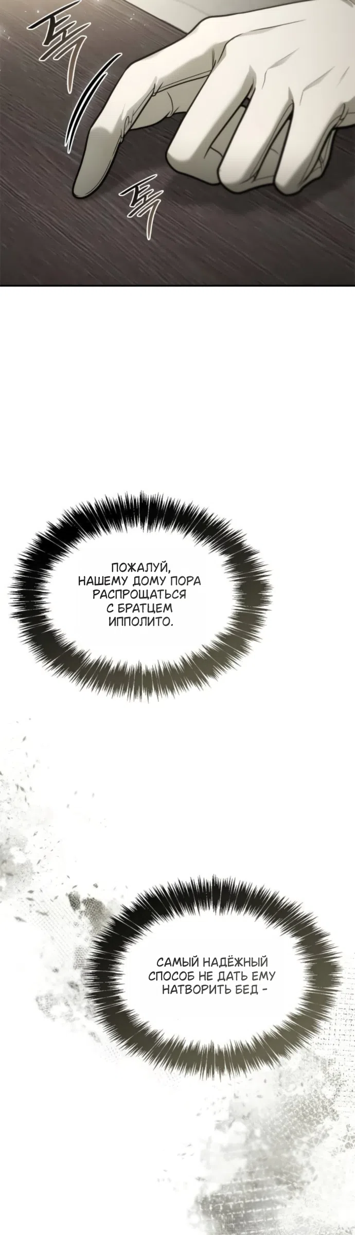 Страница 11 главы 196 манги Сестра, в этой жизни я королева / I'm the Queen in This Life