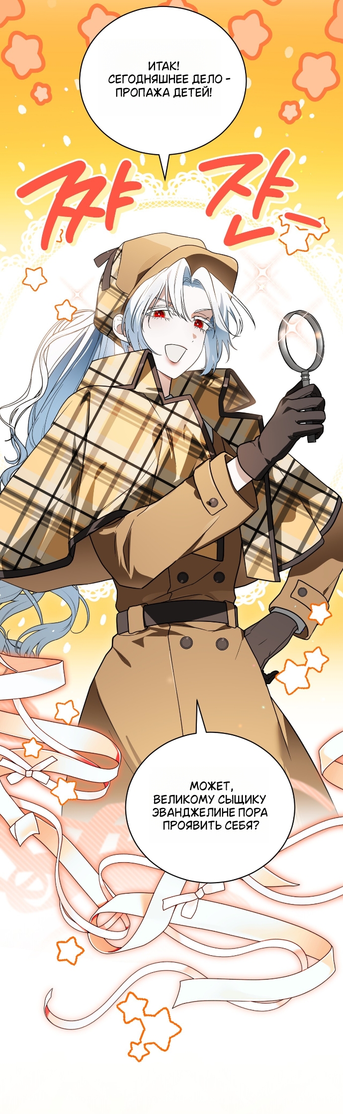 Страница 6 главы 23 манги Моё перерождение стало историей о призраках / My Possession Became a Ghost Story