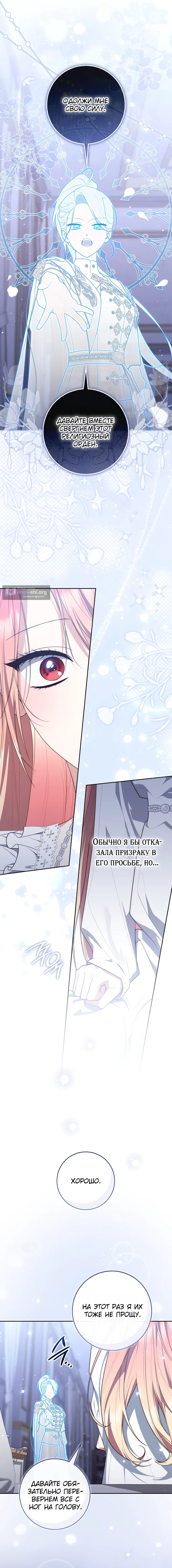 Страница 11 главы 162 манги Принцесса-гадалка / A Fortune-Telling Princess