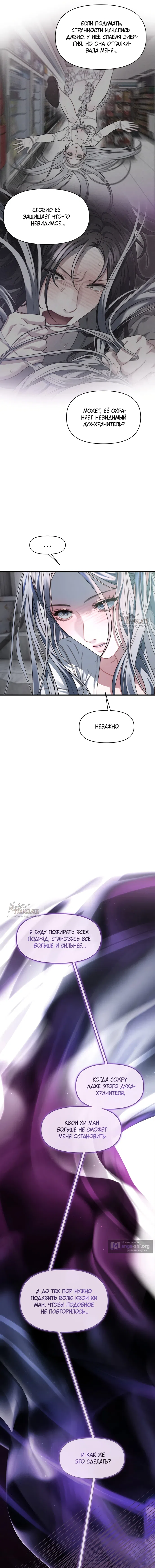 Страница 11 главы 30 манги Операция водный призрак / Operation Water Ghost