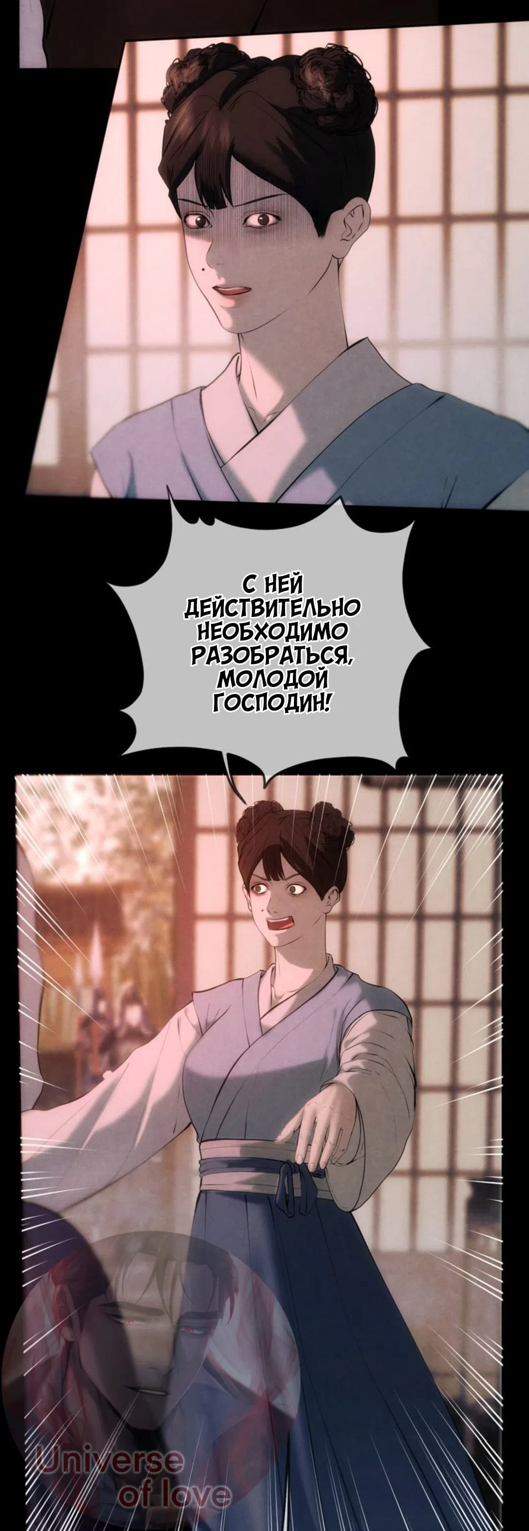 Страница 9 главы 26 манги Под опавшим цветком / Beneath the Fallen Bloom
