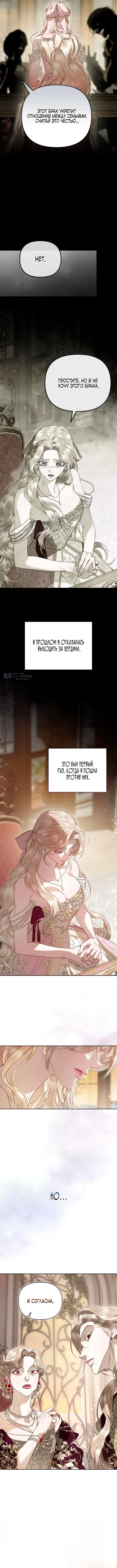 Страница 11 главы 3 манги От герцога мне нужен только ребёнок / I Only Need the Duke's Child