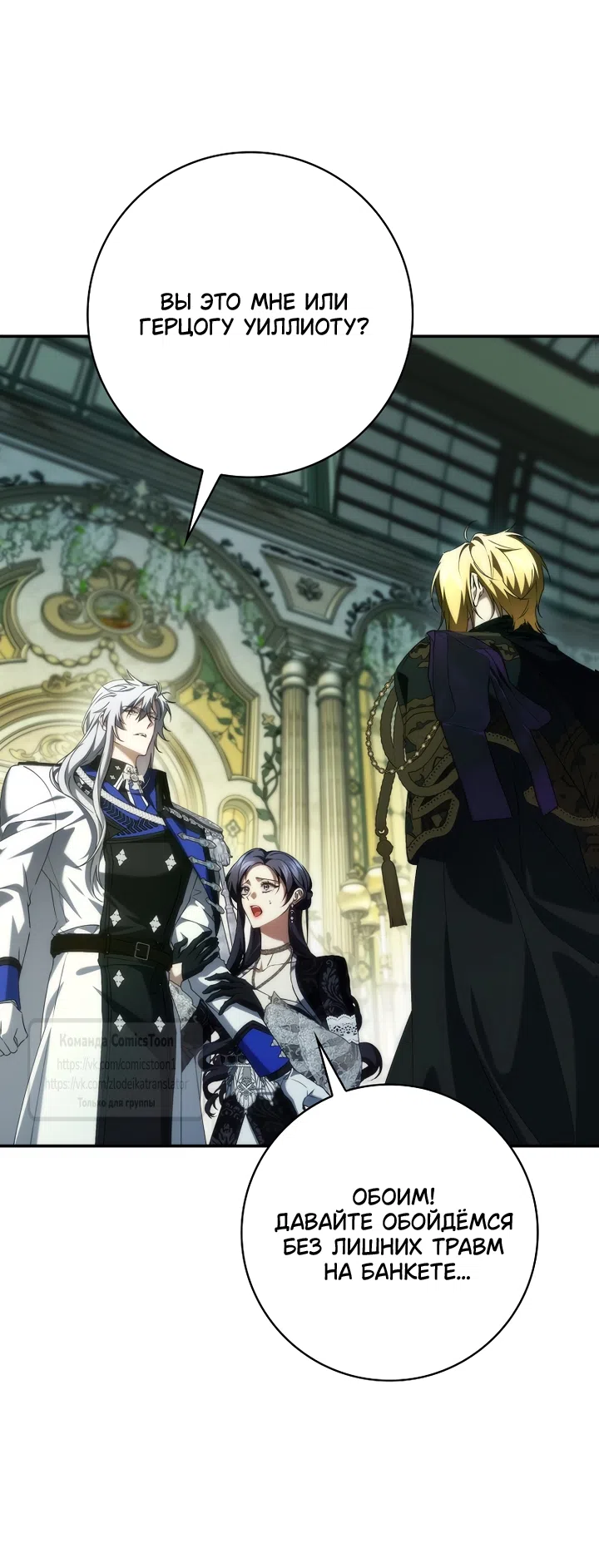 Страница 11 главы 129 манги Я не буду подбирать выброшенный мусор / Don't Pick Up The Trash Once Thrown Away