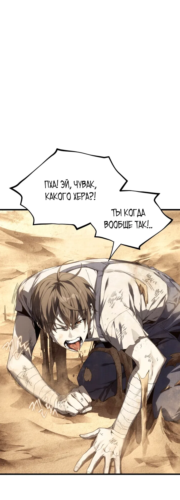 Страница 11 главы 2 манги Песчаный маг выжженной пустыни / Sand Mage of the Burnt Desert