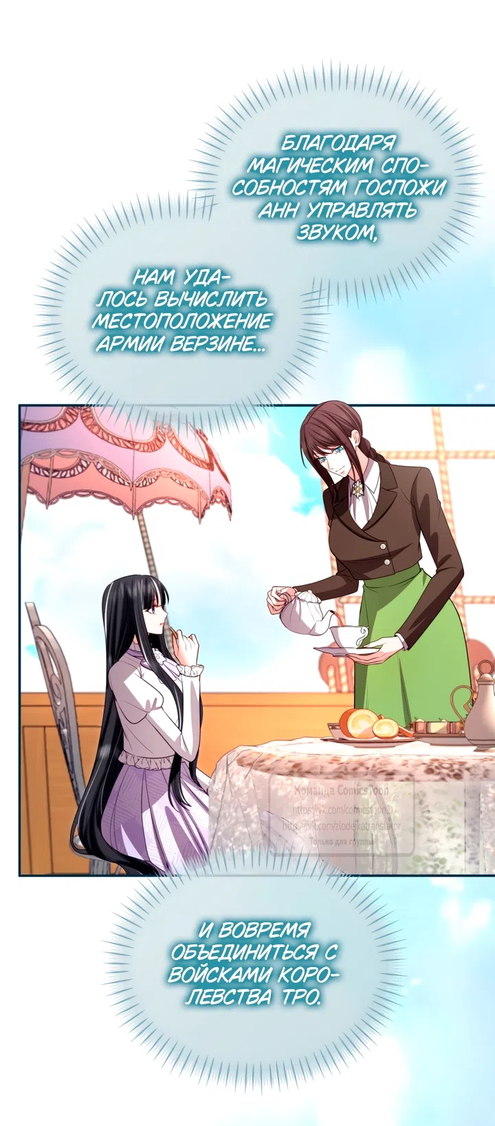 Страница 11 главы 182 манги Я паду вместе с императором / I Will Fall With the Emperor