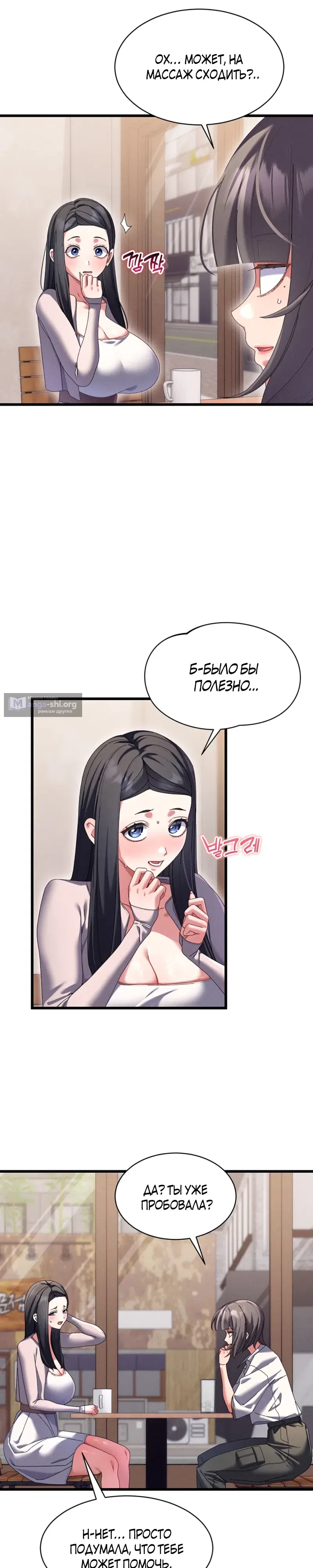 Страница 11 главы 8 манги Массаж в новом городе
