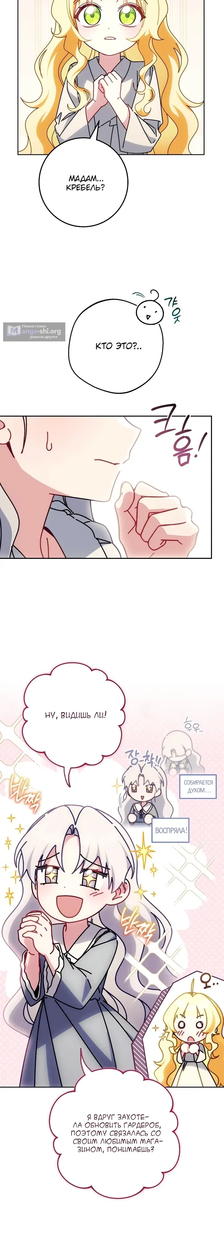 Страница 11 главы 41 манги Можно мне теперь поплакать?