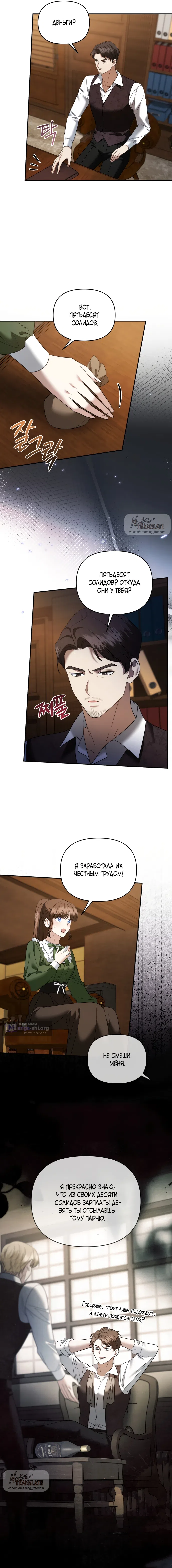 Страница 11 главы 36 манги Наказанная горничная графского дома Каллей / The Beaten Maid of House Calley