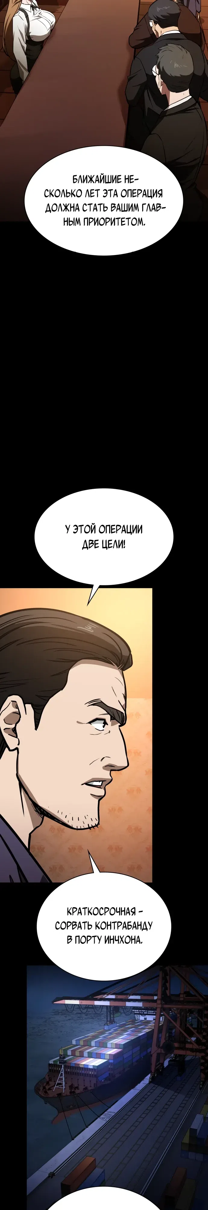 Страница 11 главы 12 манги Младший сотрудник Национальной разведывательной службы