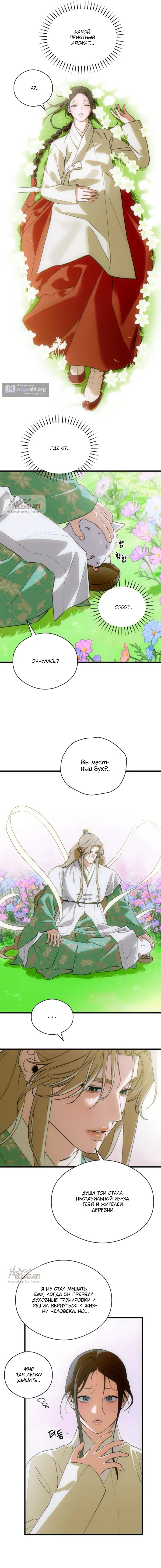 Страница 11 главы 88 манги Желание дьявола / Devil‘s wish