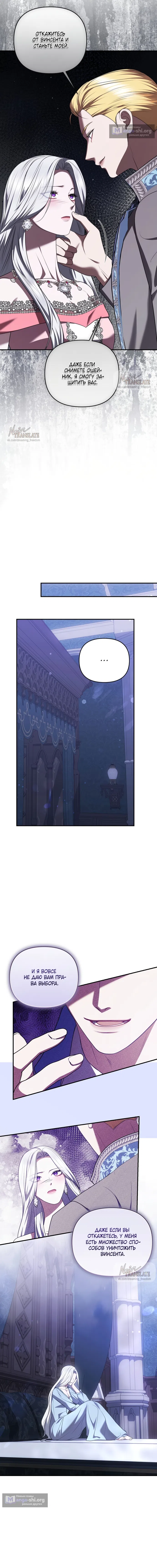 Страница 11 главы 50 манги Я схватила за поводок высокомерного пса / I Grabbed the Arrogant Dog's Leash
