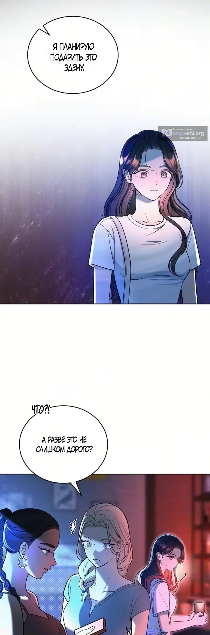 Страница 11 главы 4 манги Бледно-голубые глаза / Pale Blue Eyes
