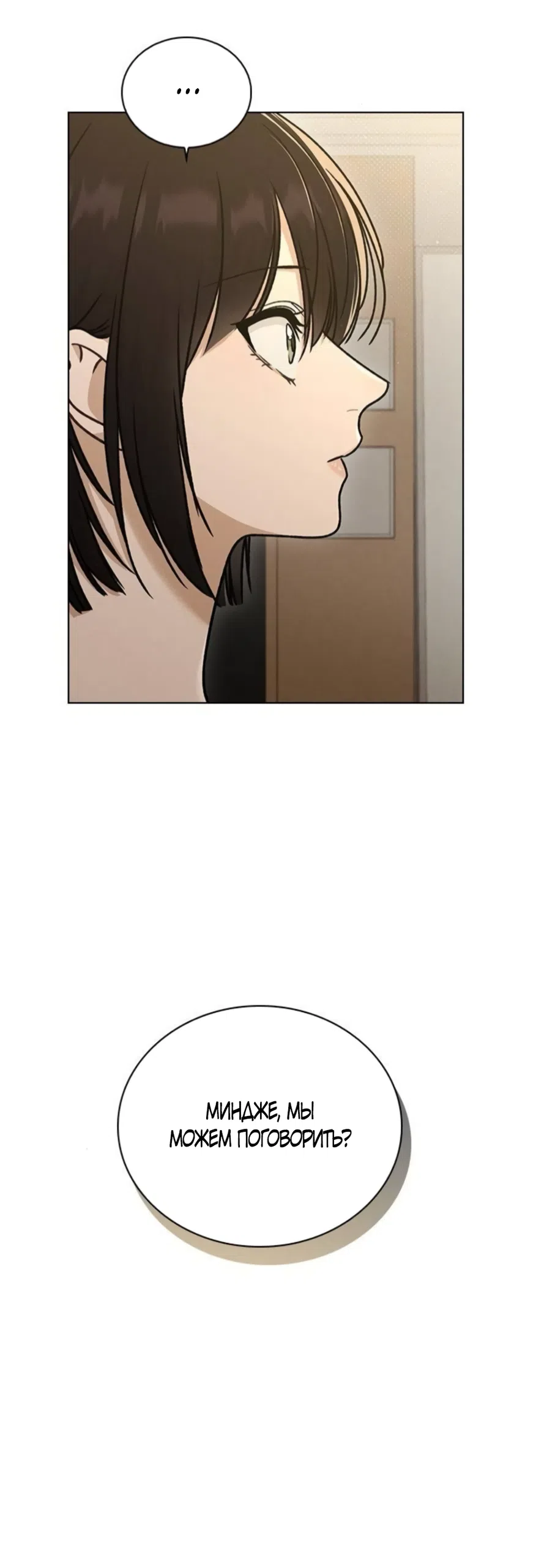 Страница 11 главы 60 манги Отзыв на любовь / Love Review