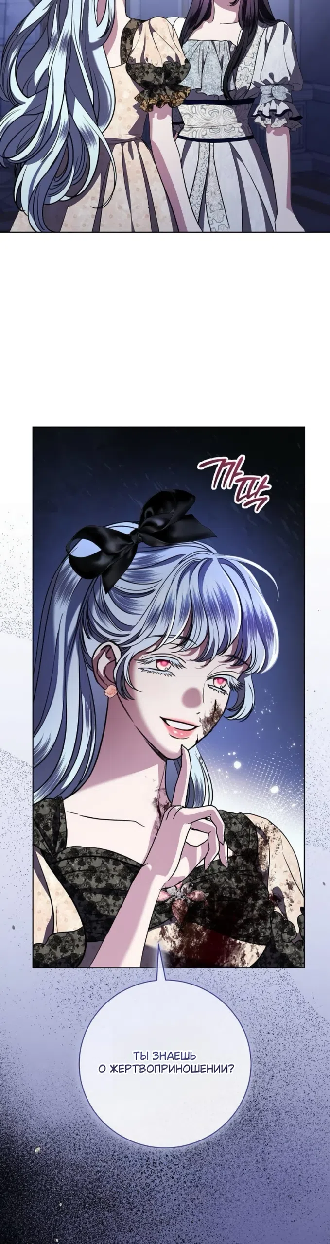 Страница 11 главы 106 манги Любовнице моего мужа / To My Husband's Mistress