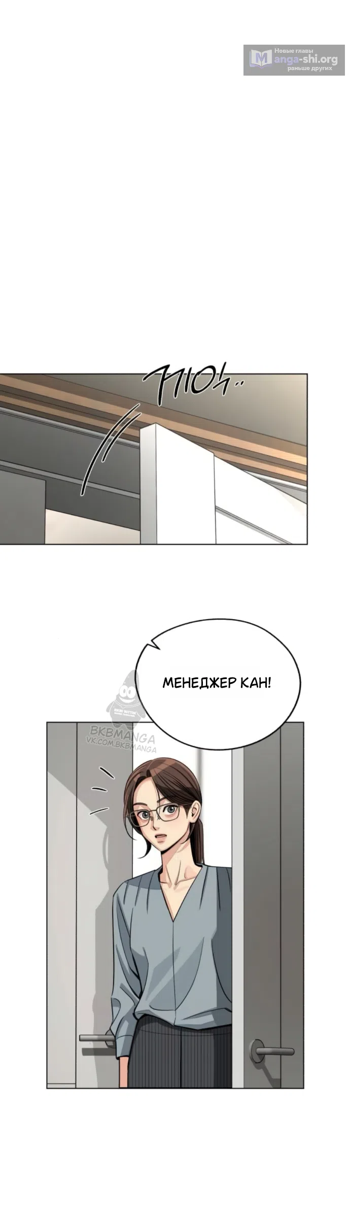 Страница 11 главы 97 манги Любовь Ли Сопа / Lee Seob's love