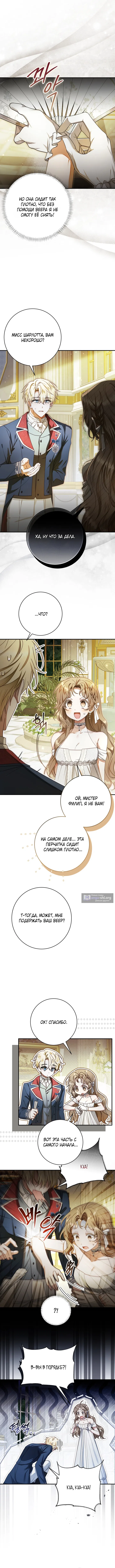 Страница 11 главы 5 манги Сонет рассвета / Sonnet of Dawn