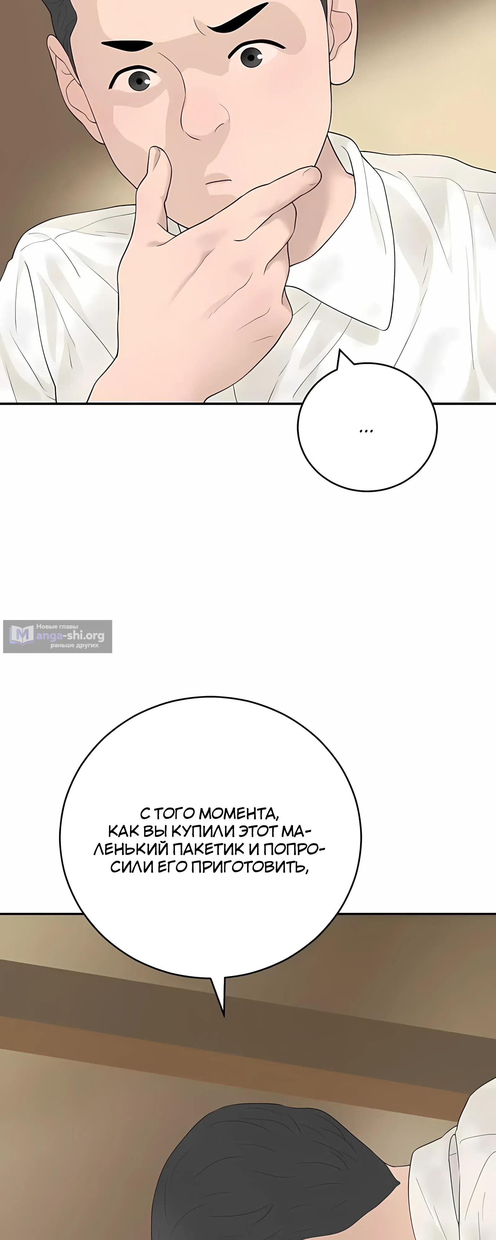 Страница 11 главы 13 манги Переродившись, я стал чеболем