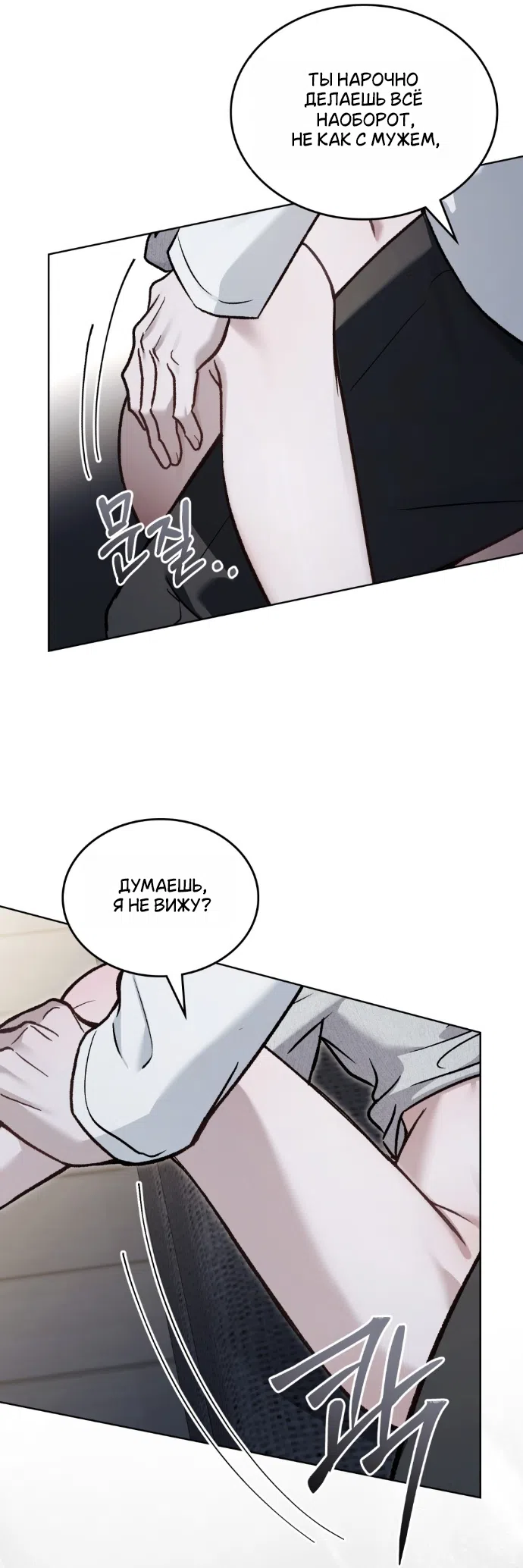 Страница 11 главы 68 манги Счастливая психопатка / Брак с психопаткой