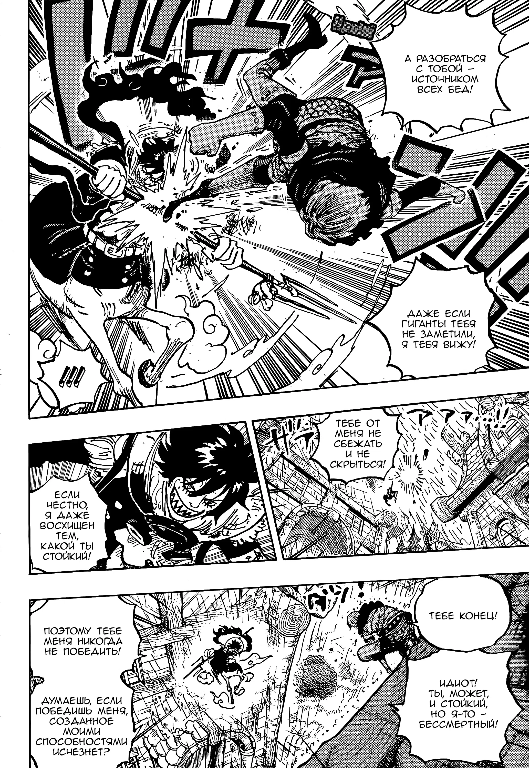Страница 10 главы 1187 манги Ван Пис / One Piece