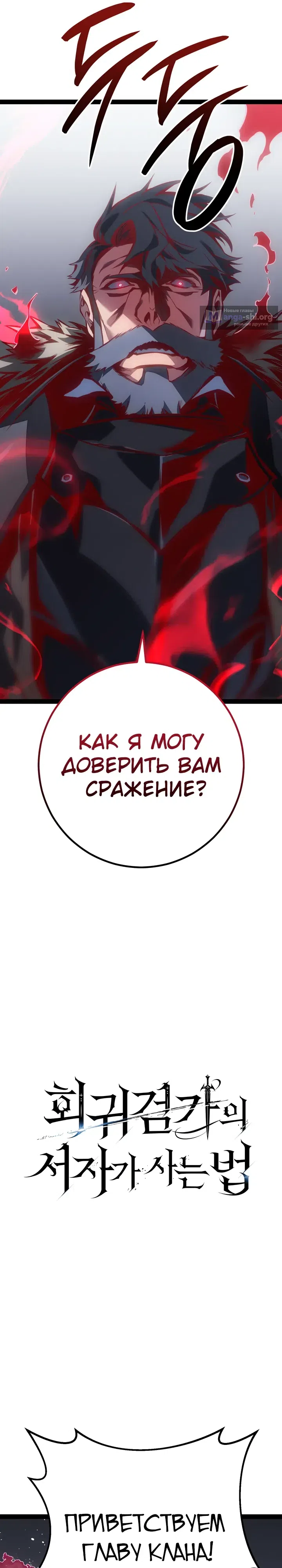 Страница 11 главы 89 манги Перерождение ублюдка из клана Меча