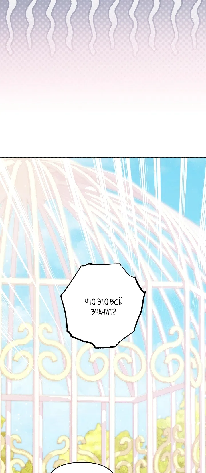 Страница 11 главы 25 манги Клетка коллекционера / Collector's Cage
