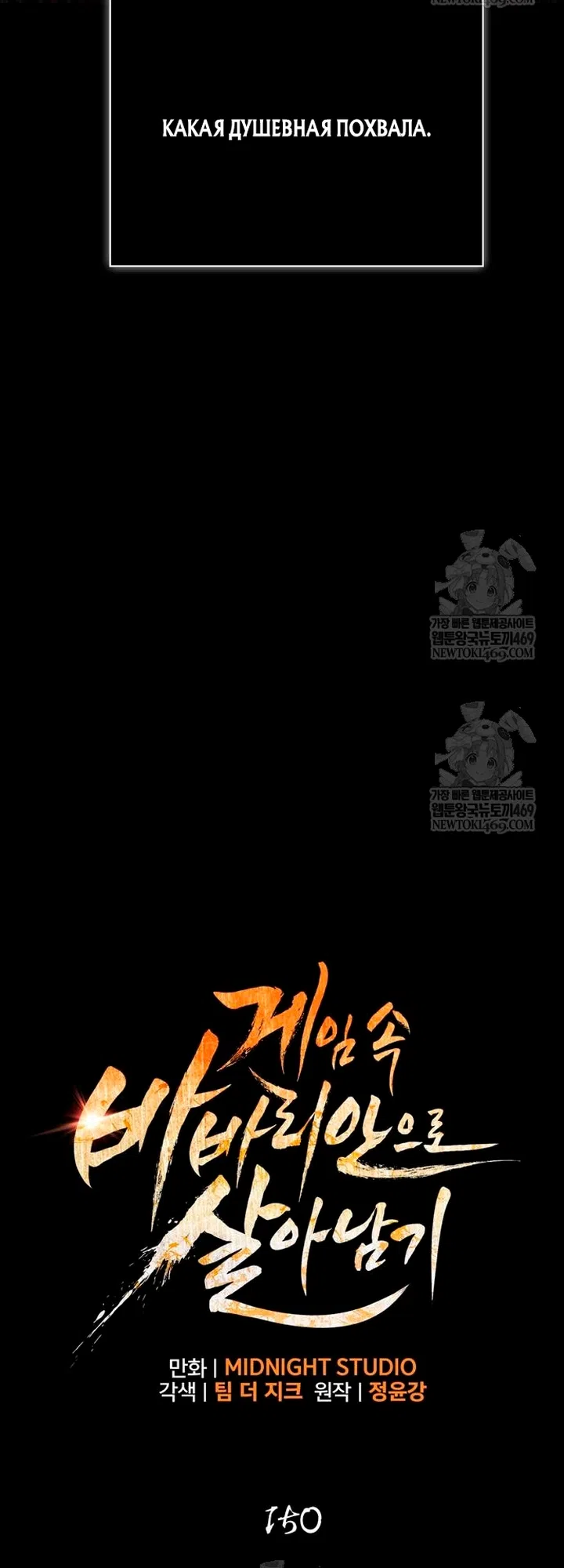 Страница 11 главы 150 манги Выживая в игре за варвара / Surviving the Game as a Barbarian