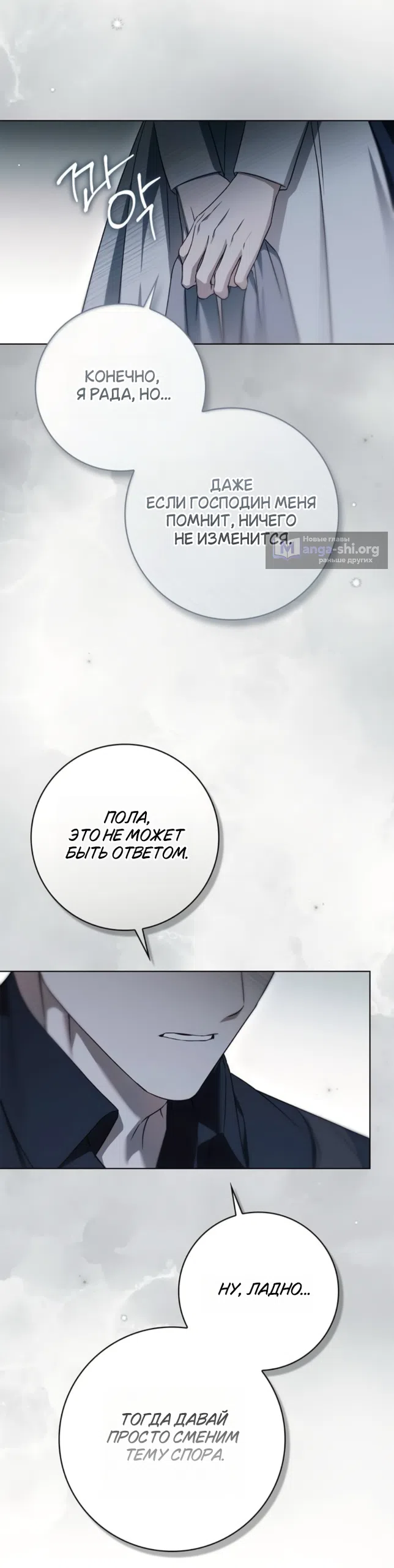 Страница 11 главы 83 манги Тайная служанка графа / The Count's secret maid