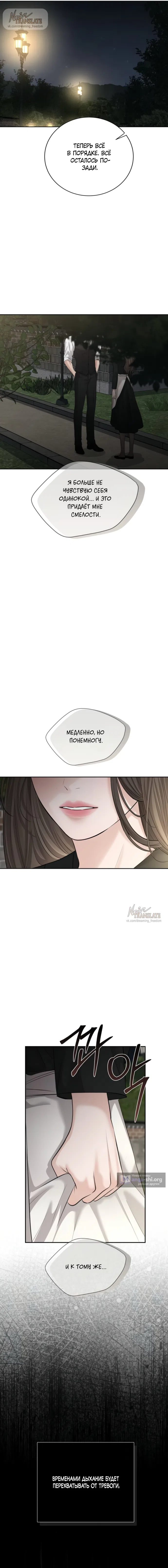 Страница 11 главы 25 манги Чистая любовь злодея / The Villain's Pure Love