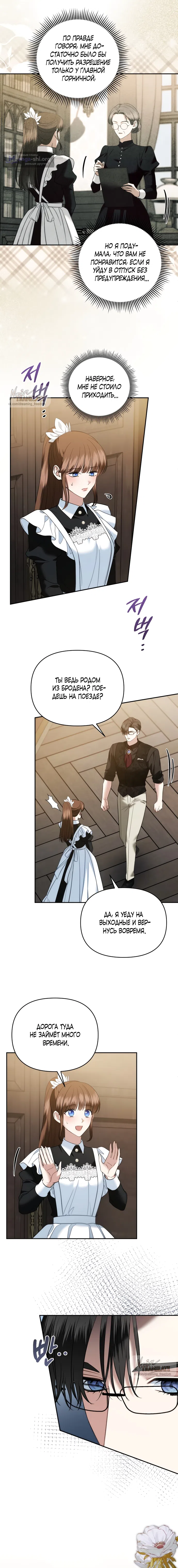 Страница 11 главы 35 манги Наказанная горничная графского дома Каллей / The Beaten Maid of House Calley