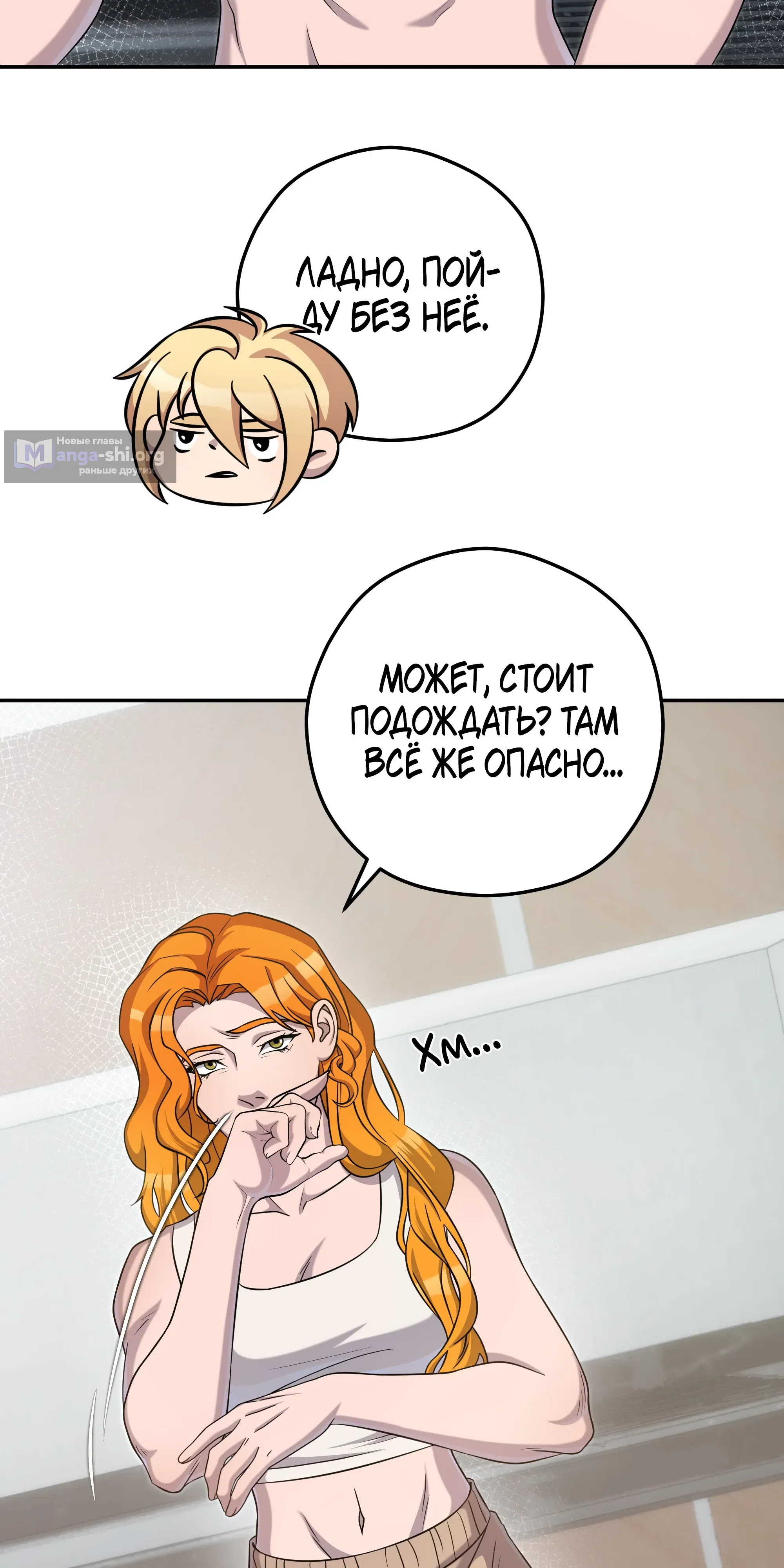 Страница 11 главы 17 манги Идеальный мир для социопата
