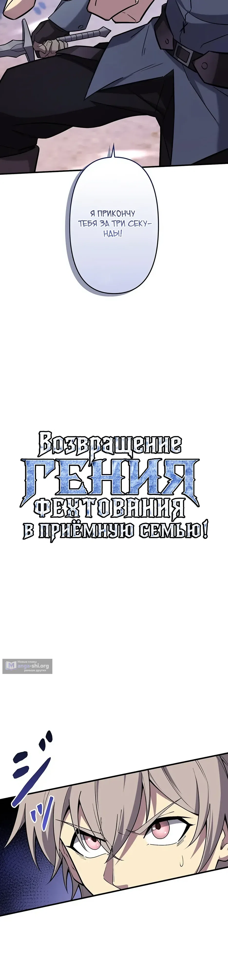 Страница 11 главы 18 манги Возвращение гения фехтования в приёмную семью!